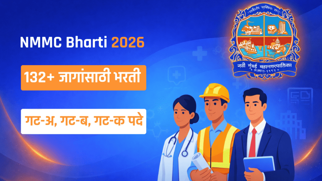 नवी मुंबई महानगरपालिका (NMMC) भरती 2026 – 132+ जागांसाठी गट-अ, गट-ब, गट-क पदांची भरती माहिती बॅनर