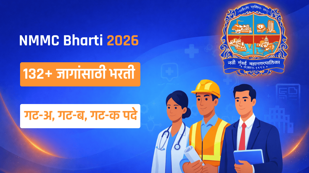 नवी मुंबई महानगरपालिका (NMMC) भरती 2026 – 132+ जागांसाठी गट-अ, गट-ब, गट-क पदांची भरती माहिती बॅनर