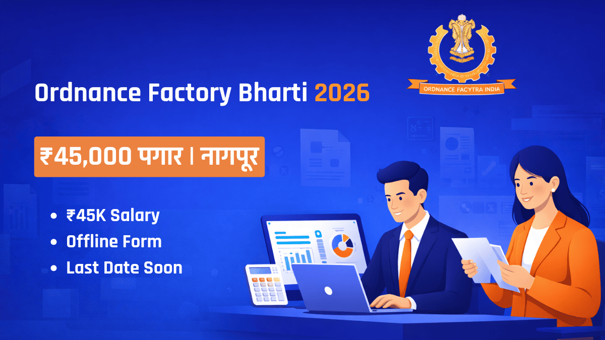 Ordnance Factory Ambajhari Bharti 2026 Nagpur Assistant Executive Finance Accounts Recruitment Salary 45000